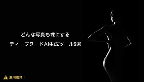 Undress AI: 誰にでもディープヌードを作ろう.